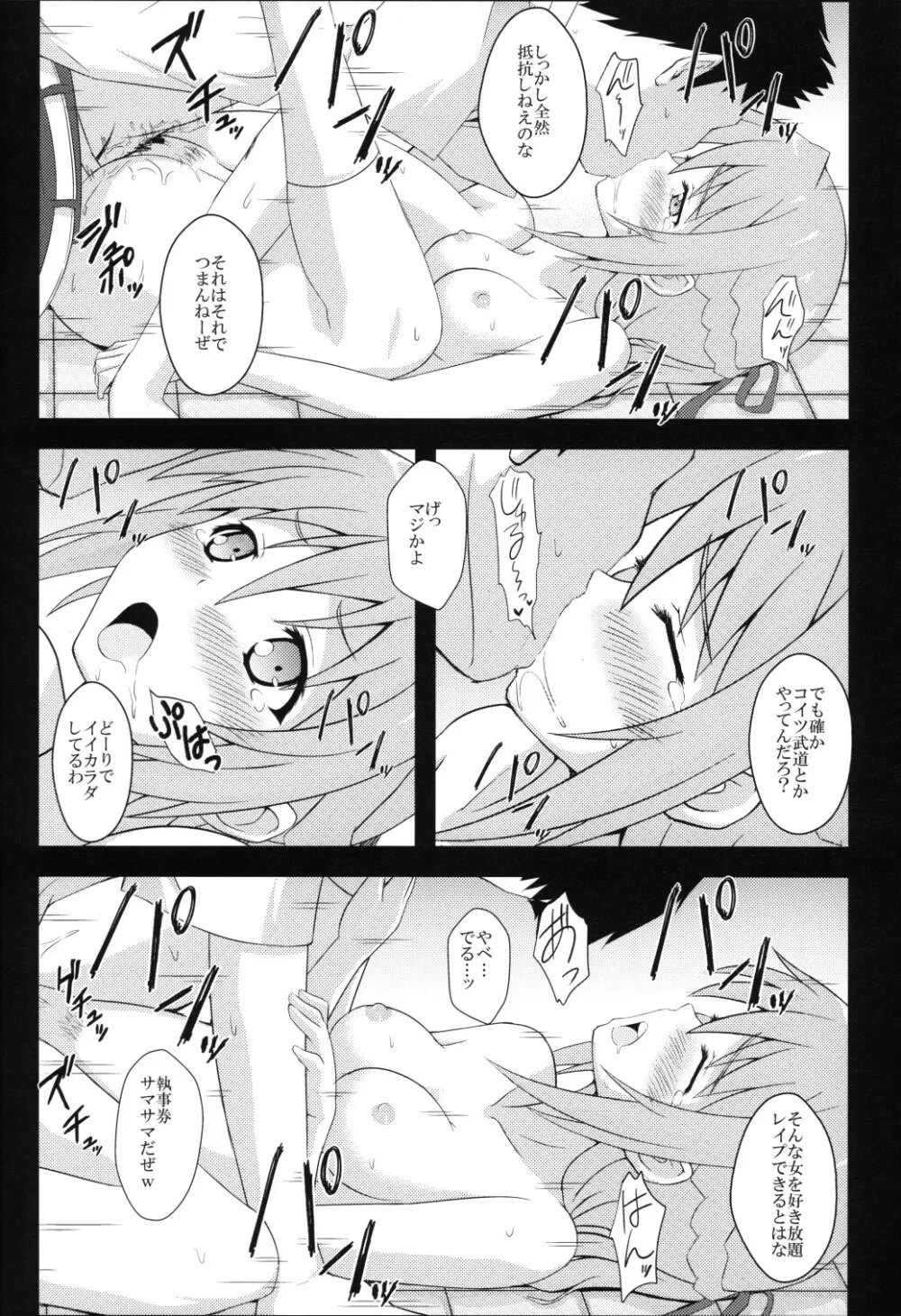 まわキチ! - page13