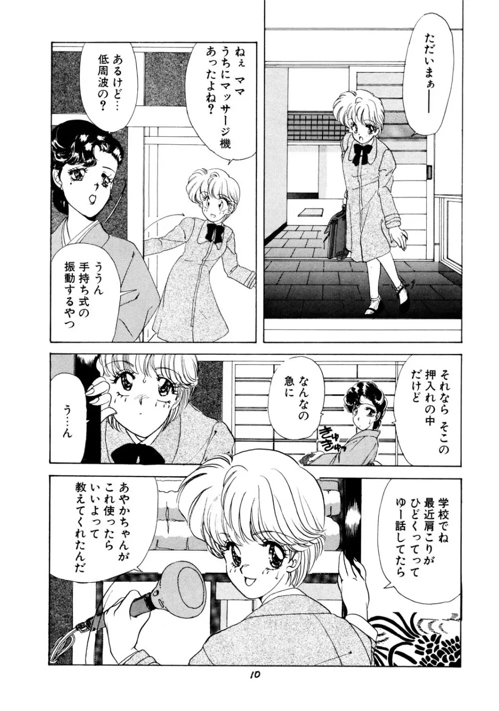 窓の月 - page10