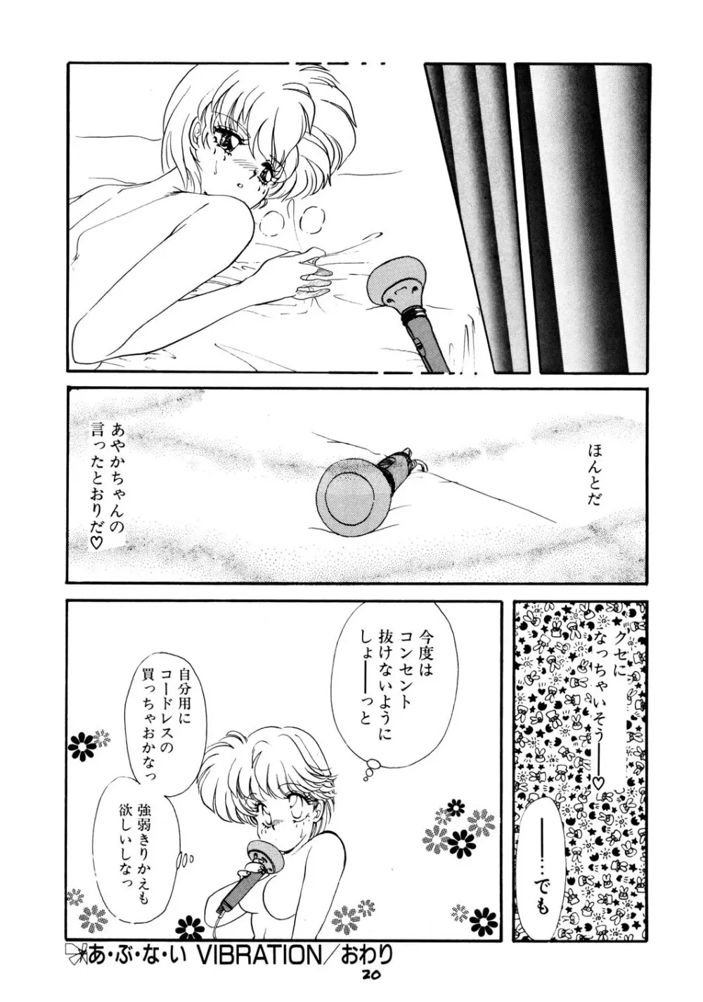 窓の月 - page20