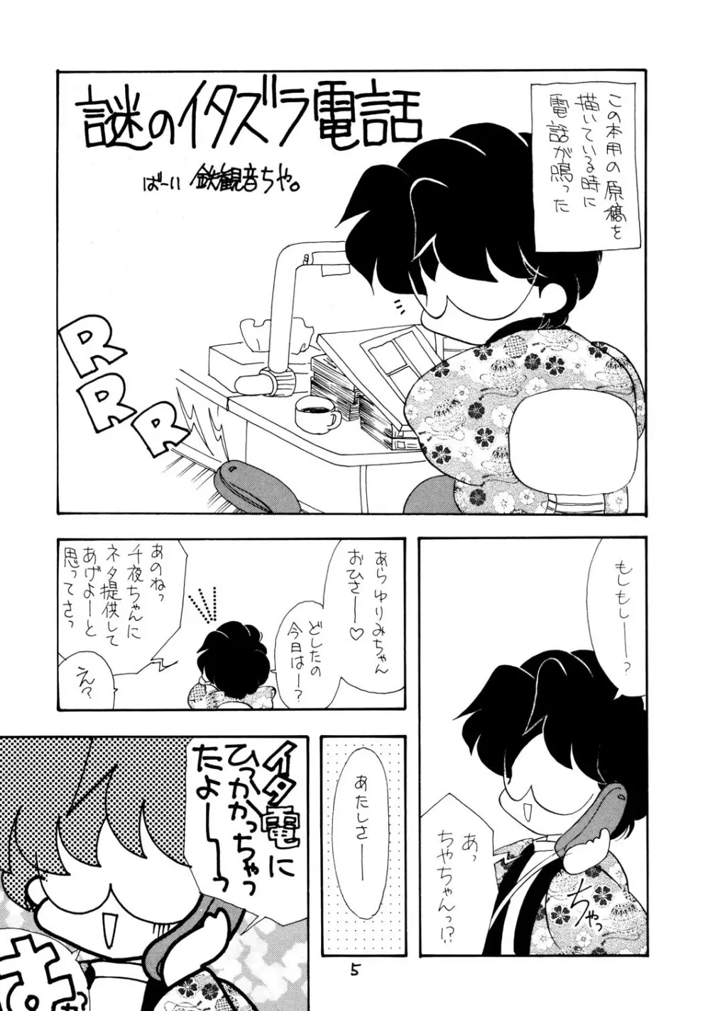 窓の月 - page5