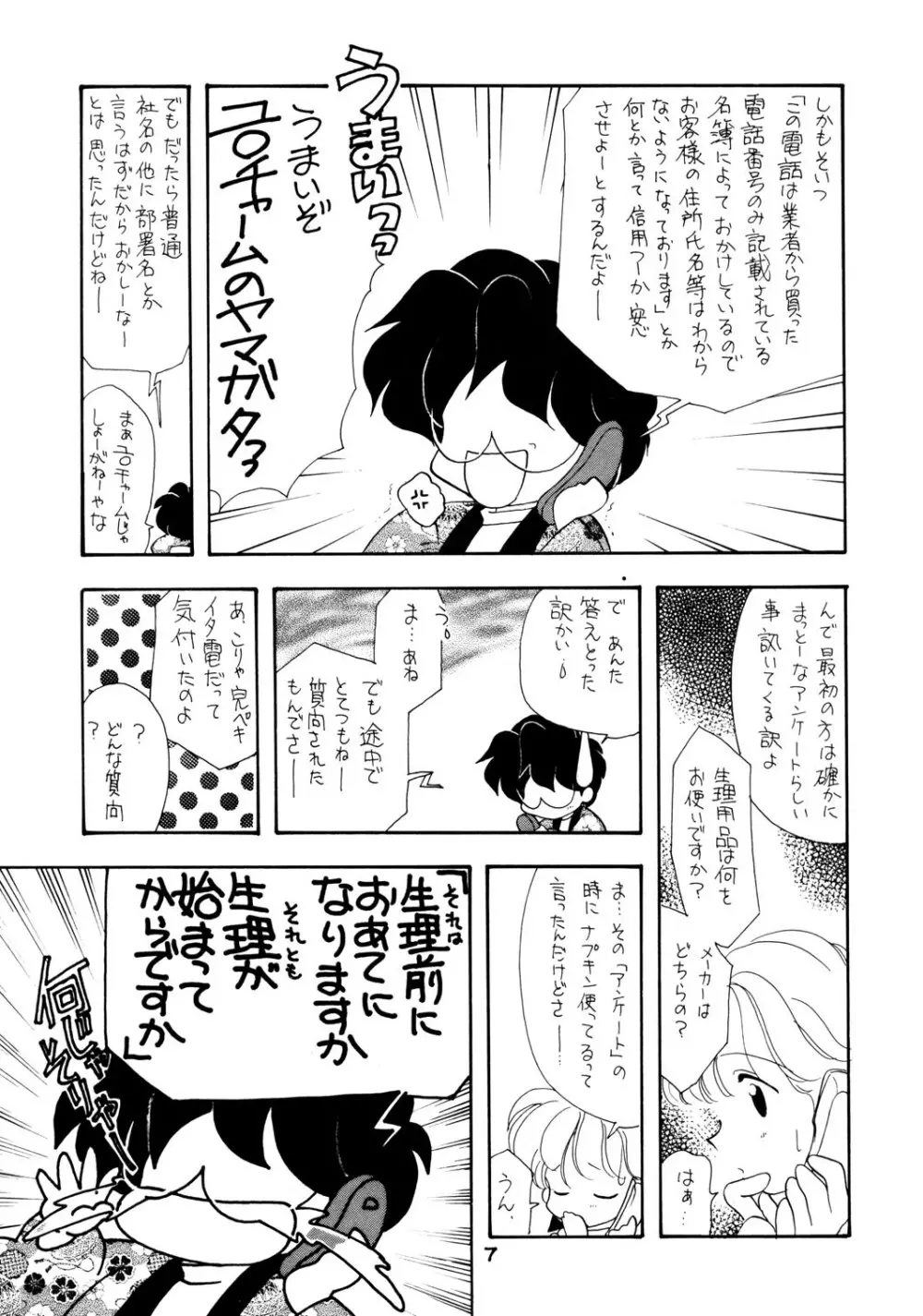 窓の月 - page7