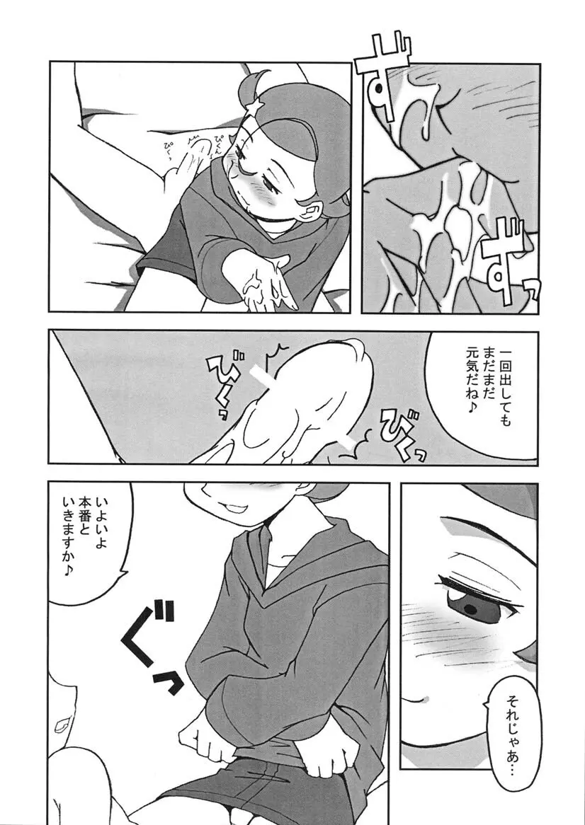 ホシムスメ - page11