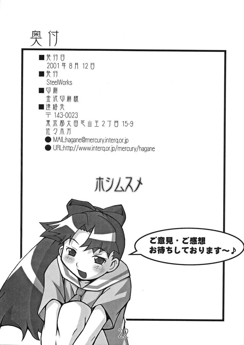 ホシムスメ - page21