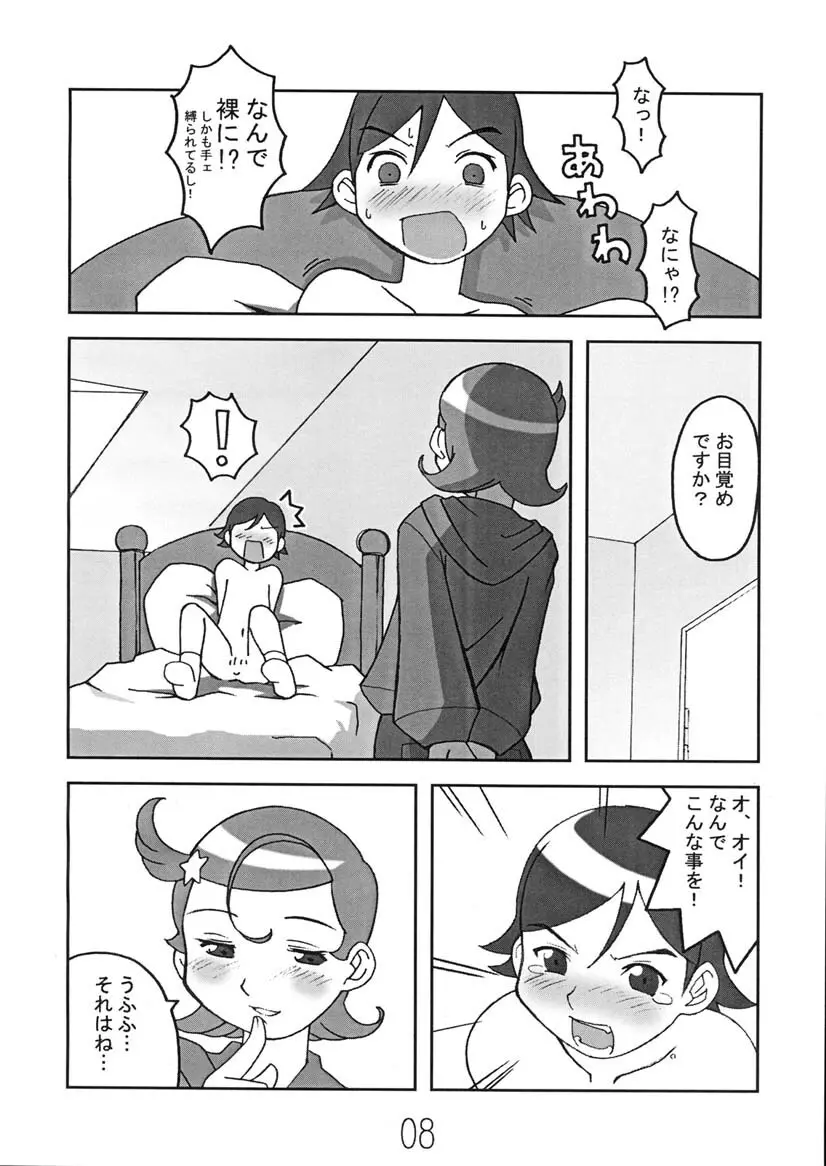 ホシムスメ - page7