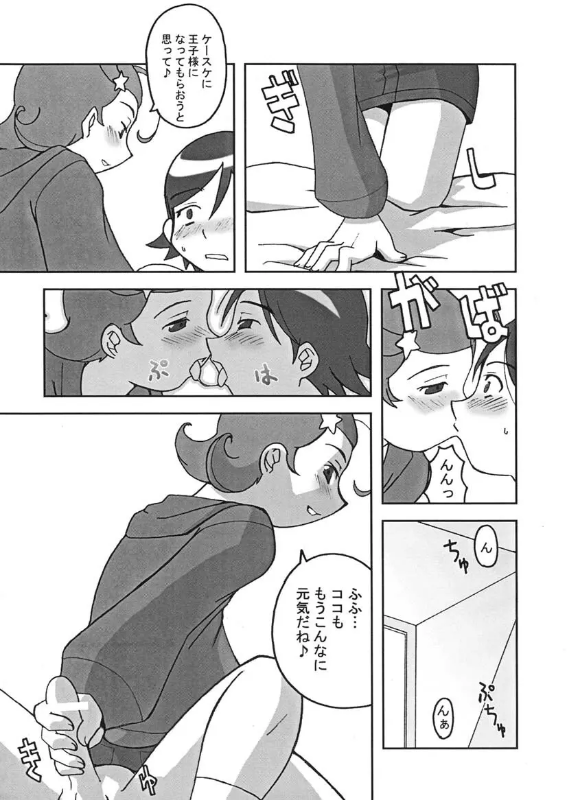 ホシムスメ - page8