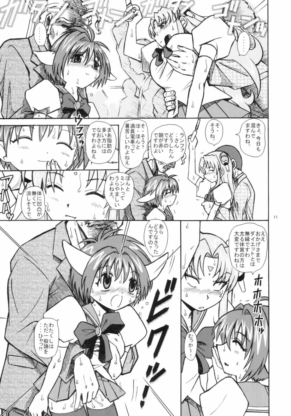 ギャラクシーエンジェル X - page10