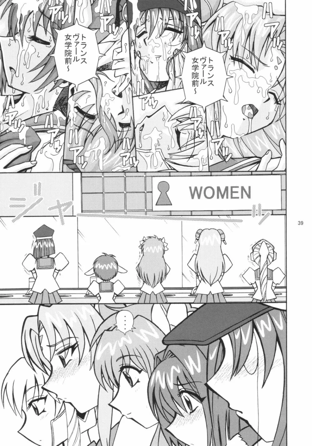 ギャラクシーエンジェル X - page38