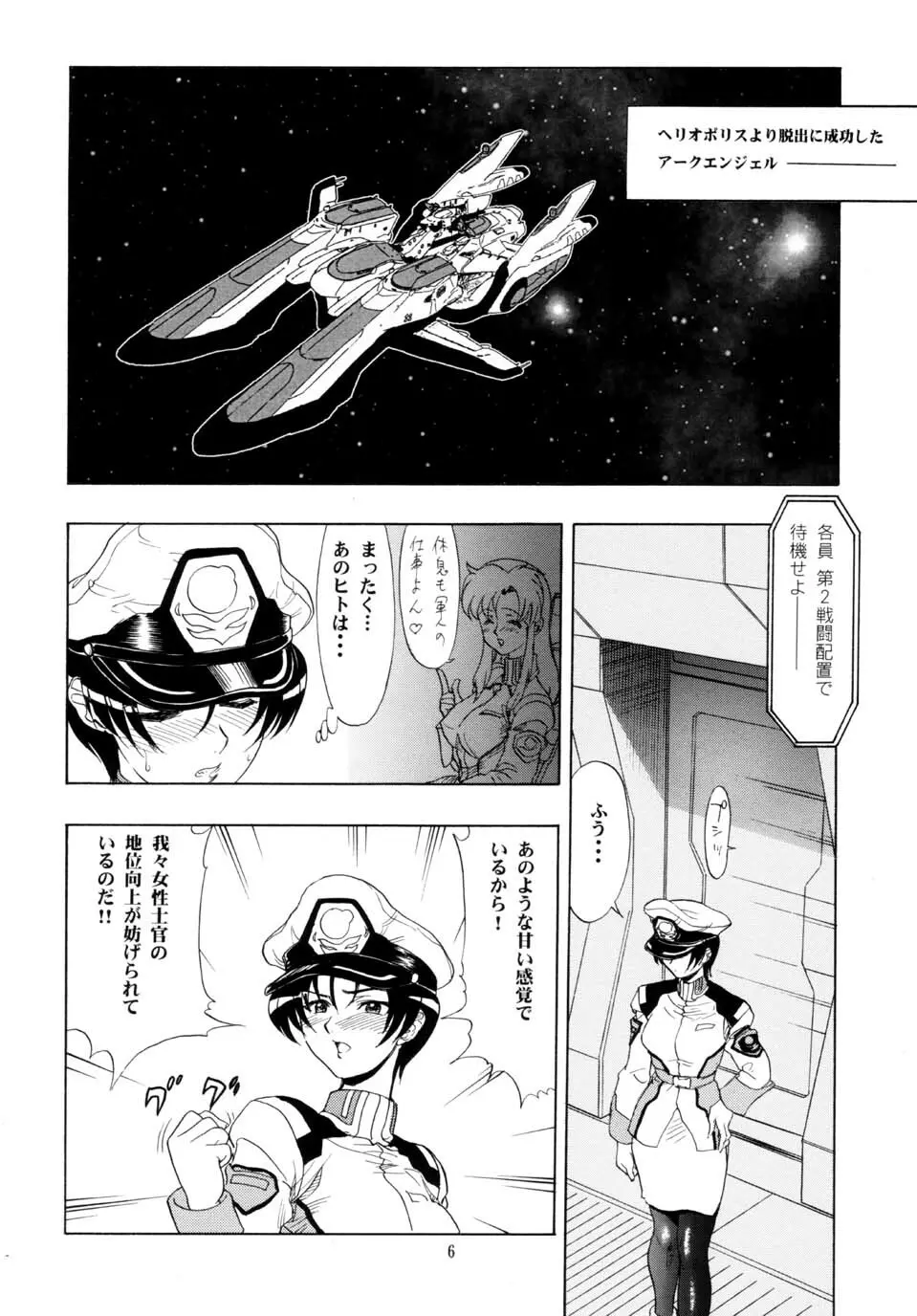 マリューtoナタル - page6