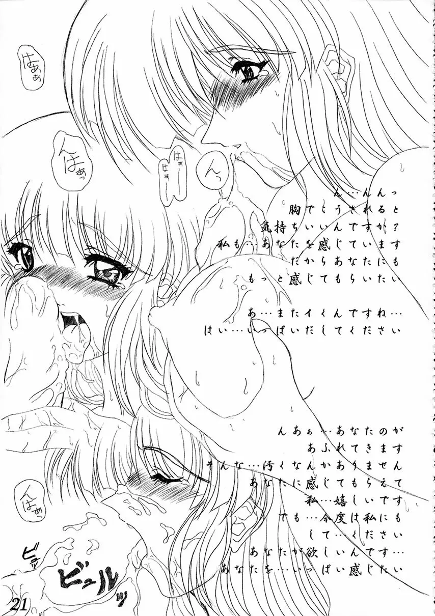 綾崎若菜 恋の行方 - page22