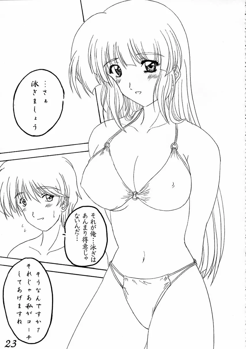 綾崎若菜 恋の行方 - page24