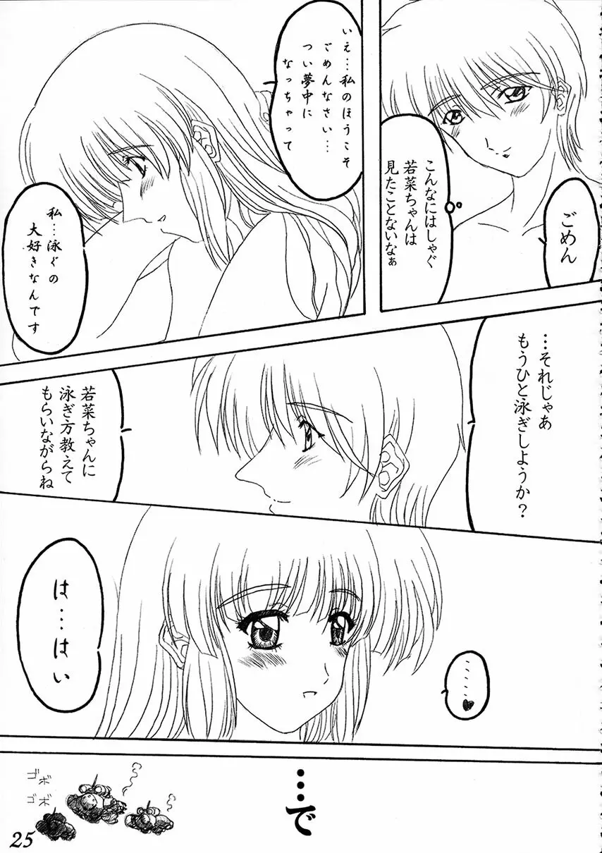 綾崎若菜 恋の行方 - page26