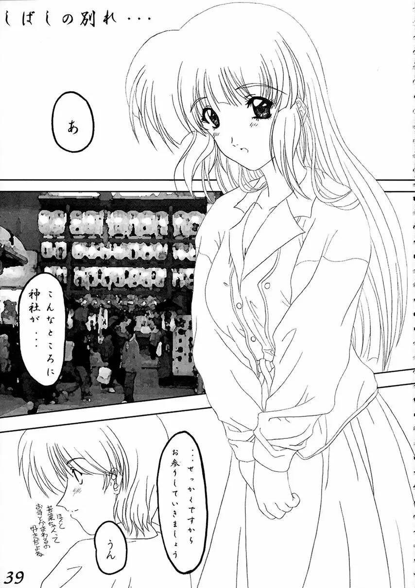 綾崎若菜 恋の行方 - page40