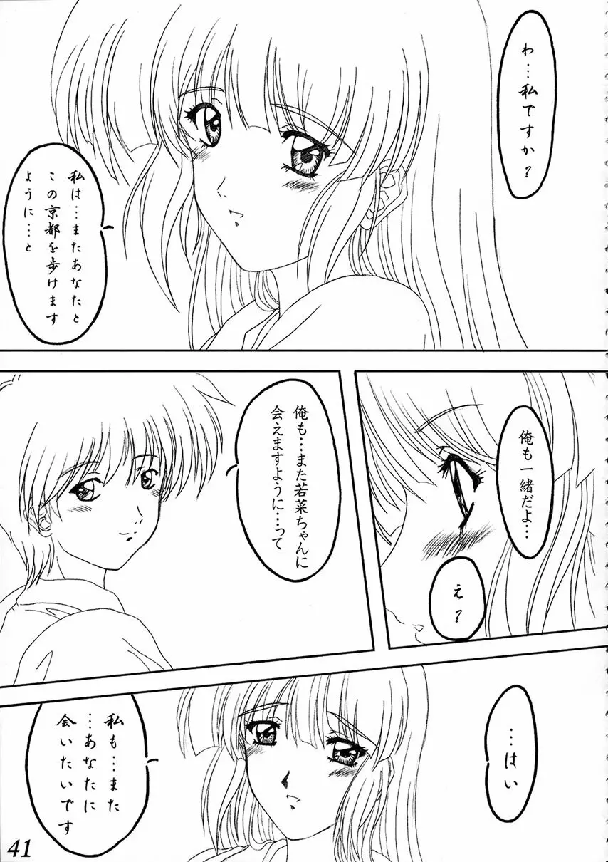 綾崎若菜 恋の行方 - page42