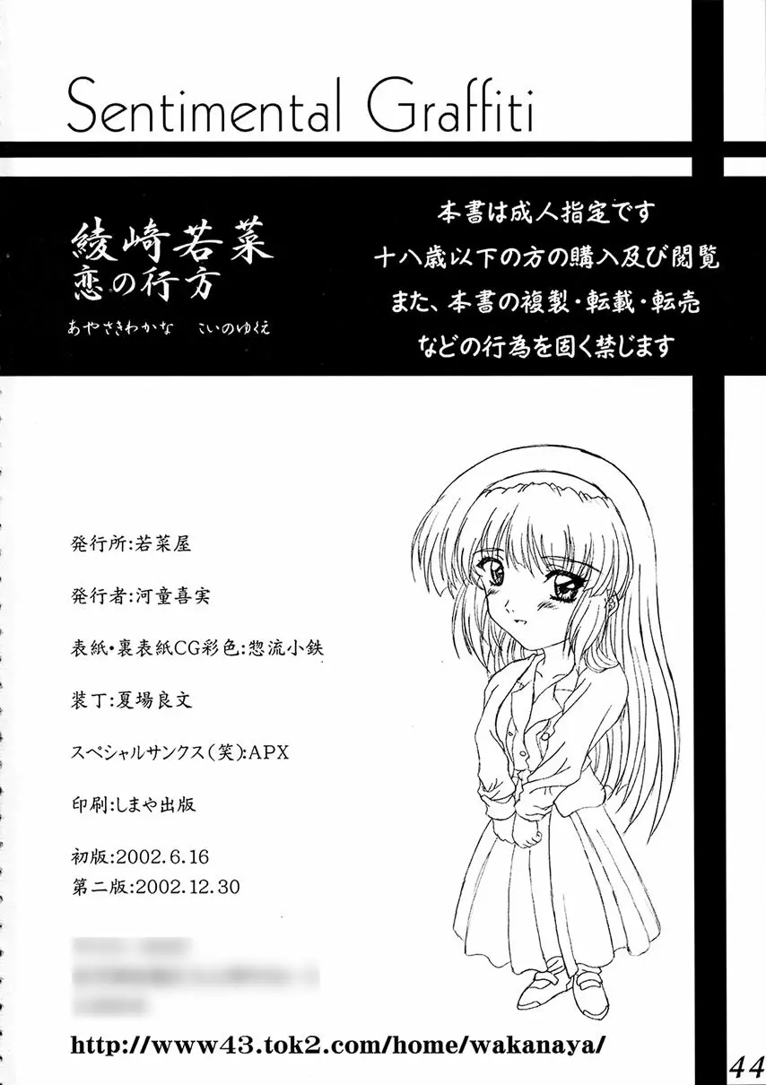 綾崎若菜 恋の行方 - page45