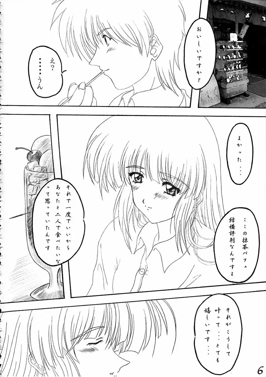 綾崎若菜 恋の行方 - page7