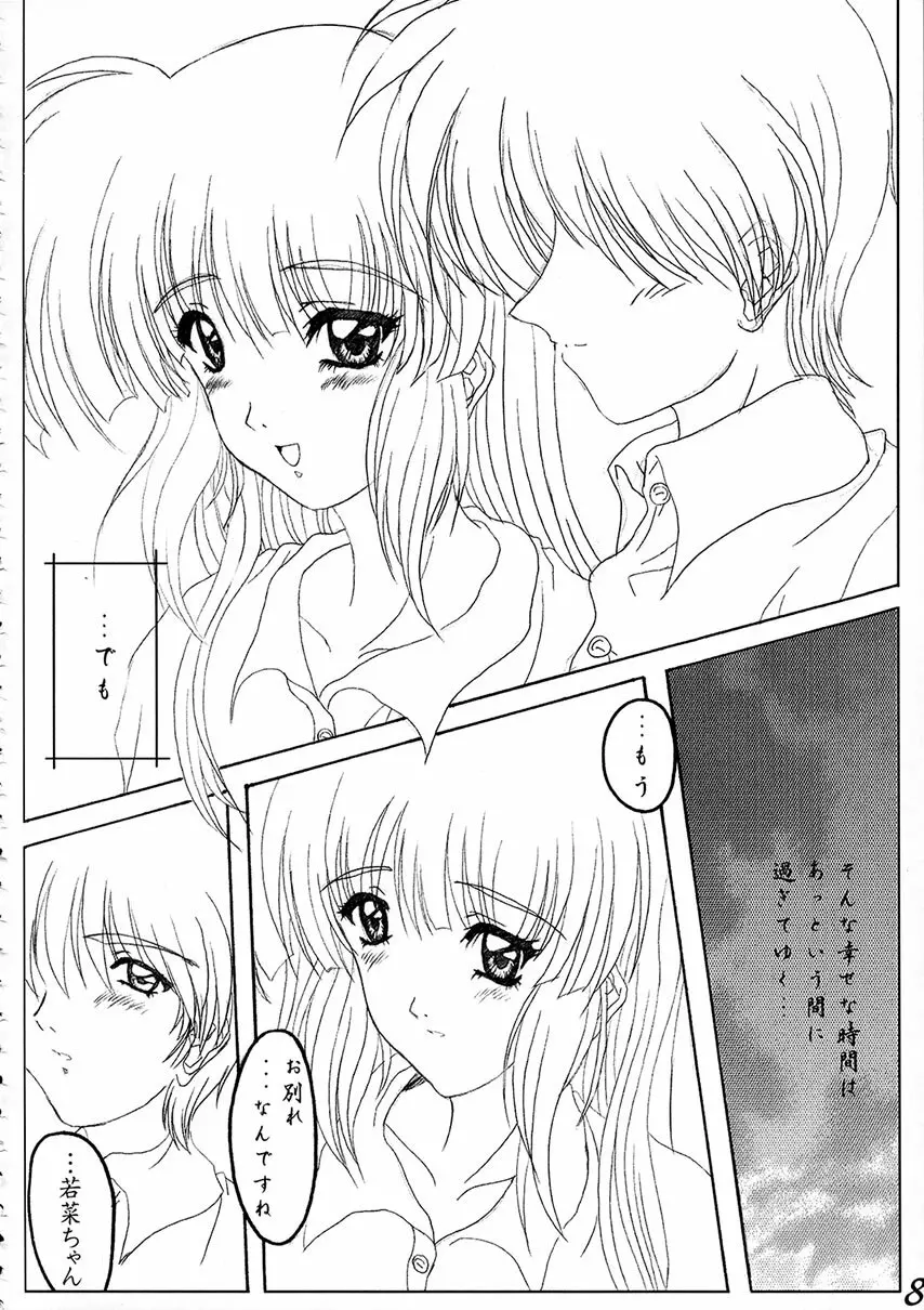 綾崎若菜 恋の行方 - page9