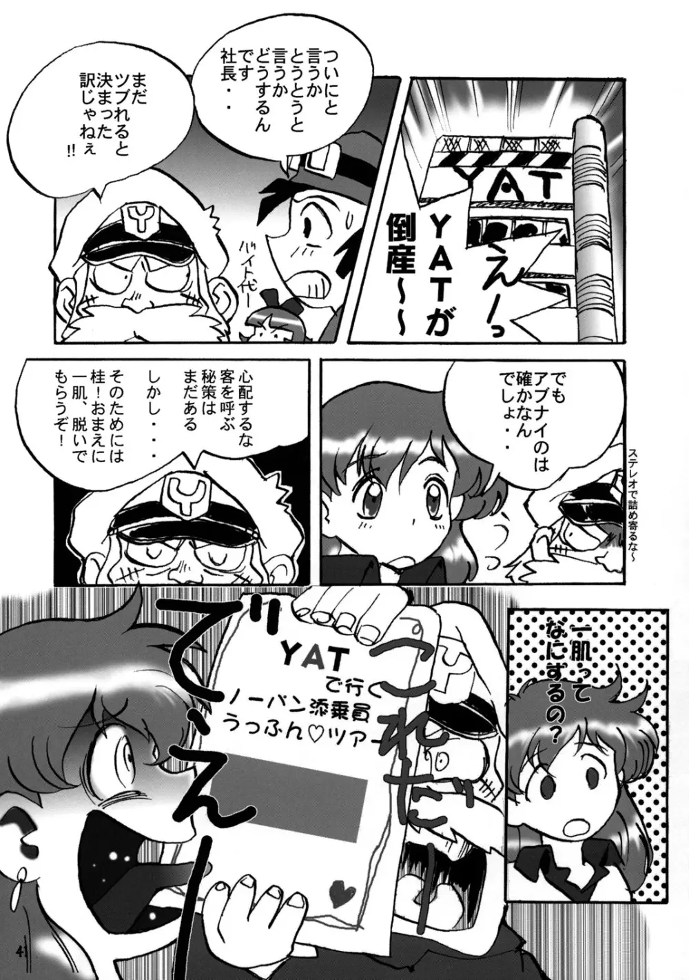 たれめパラダイス6 - page40