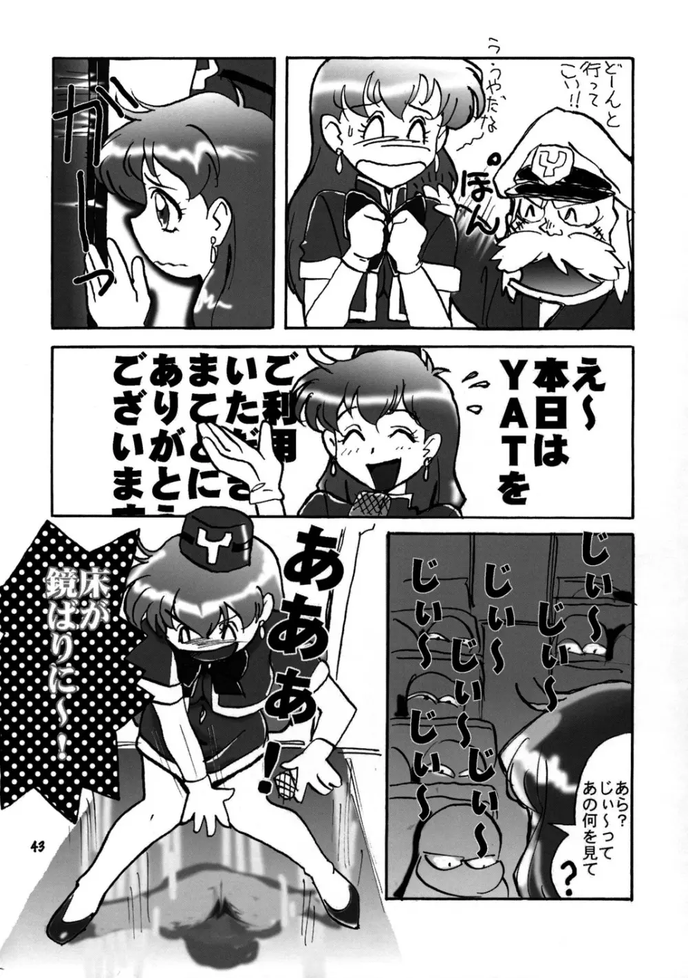 たれめパラダイス6 - page42