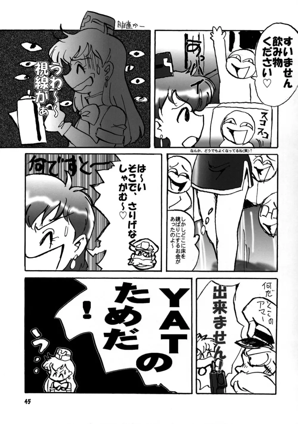 たれめパラダイス6 - page44