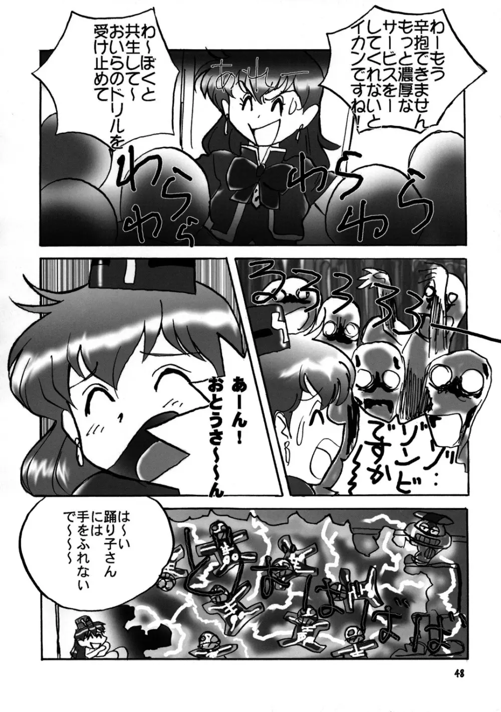 たれめパラダイス6 - page47