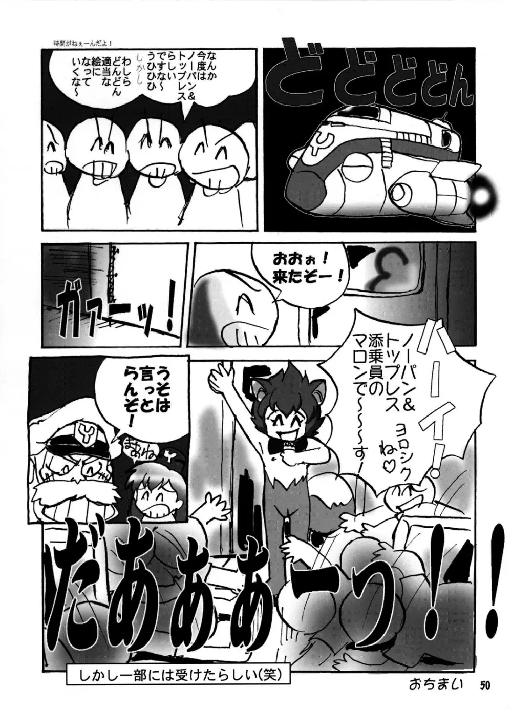 たれめパラダイス6 - page49