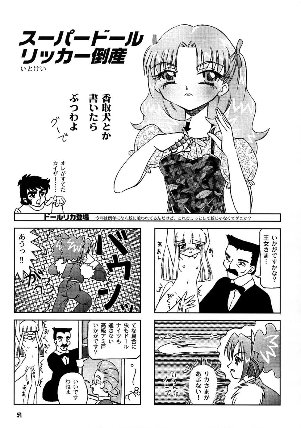 たれめパラダイス6 - page50