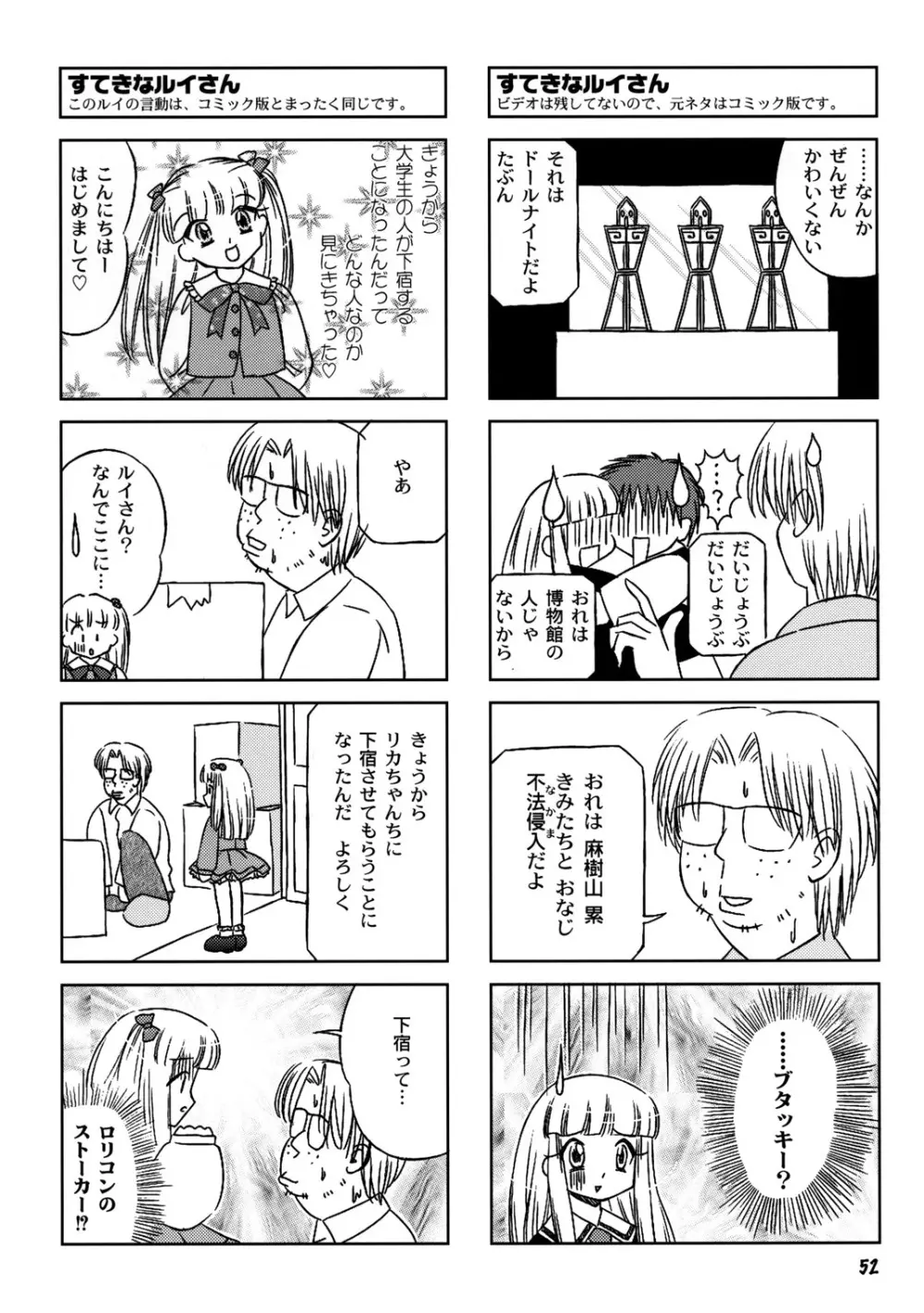 たれめパラダイス6 - page51