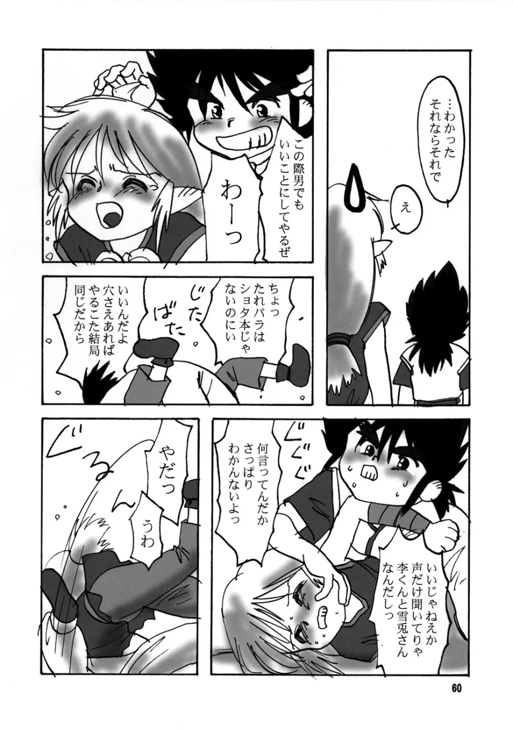 たれめパラダイス6 - page59