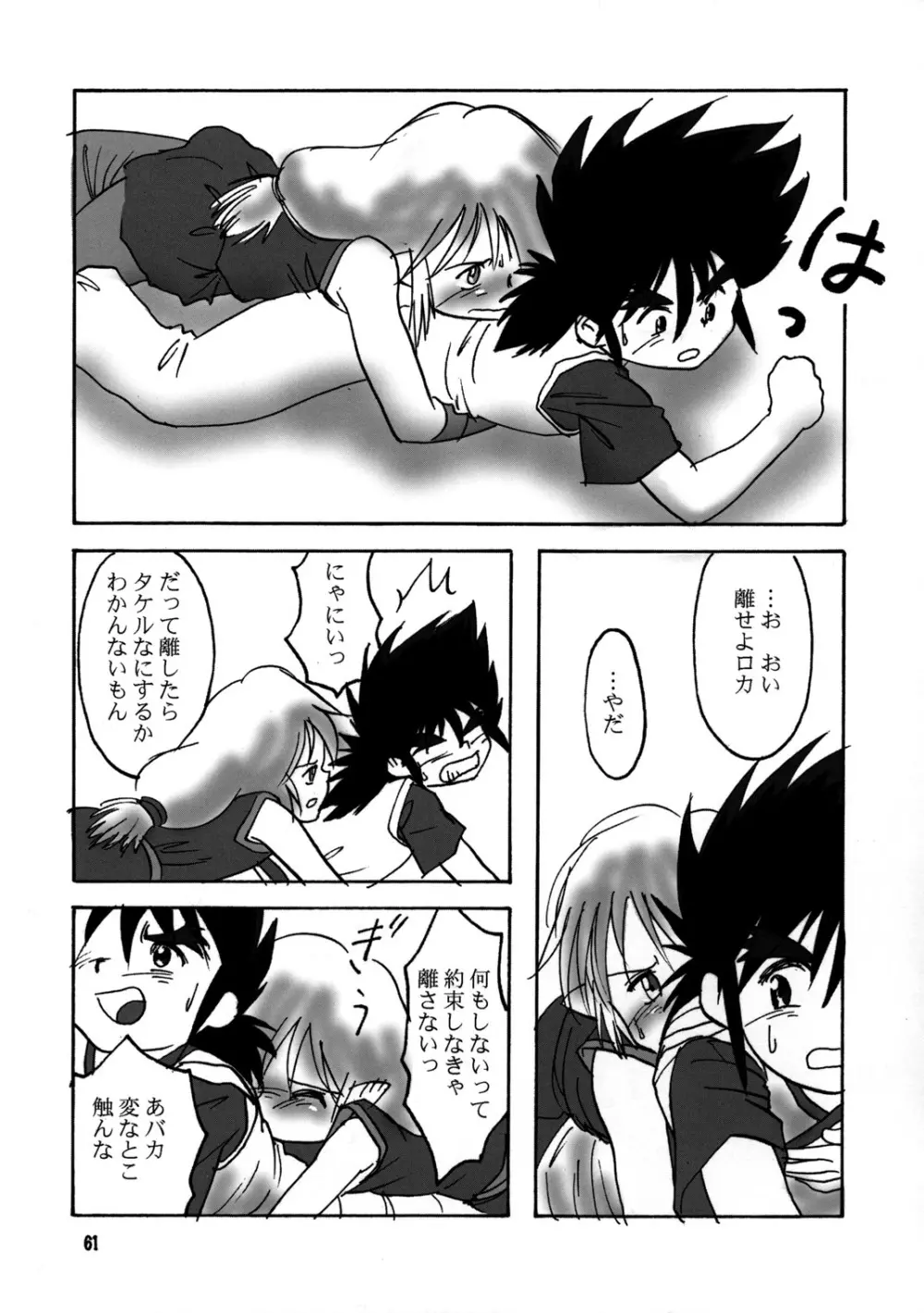 たれめパラダイス6 - page60