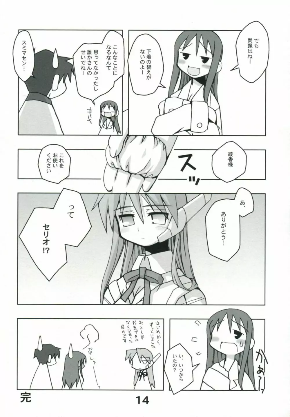 こうそくかいてんのToHeartの本 - page13