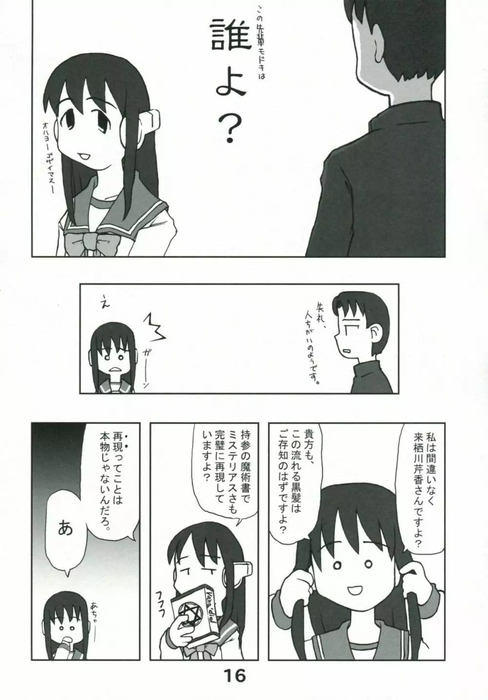 こうそくかいてんのToHeartの本 - page15