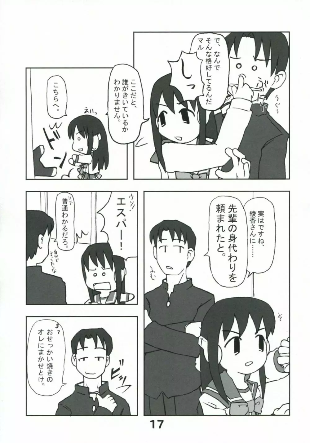 こうそくかいてんのToHeartの本 - page16