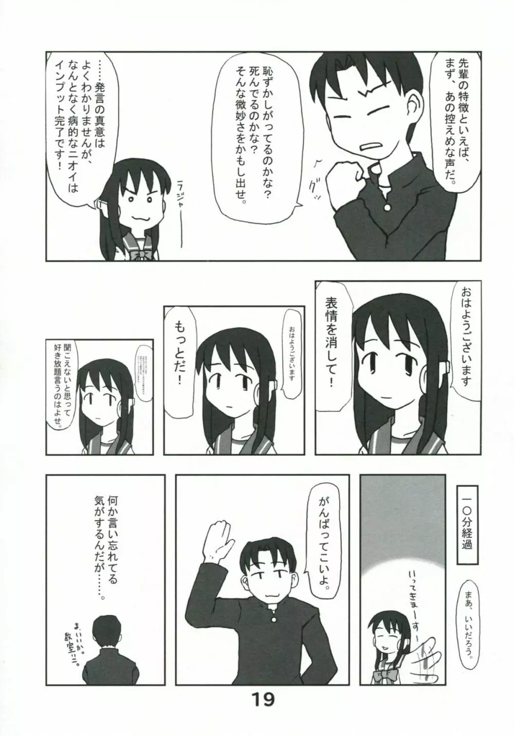 こうそくかいてんのToHeartの本 - page18