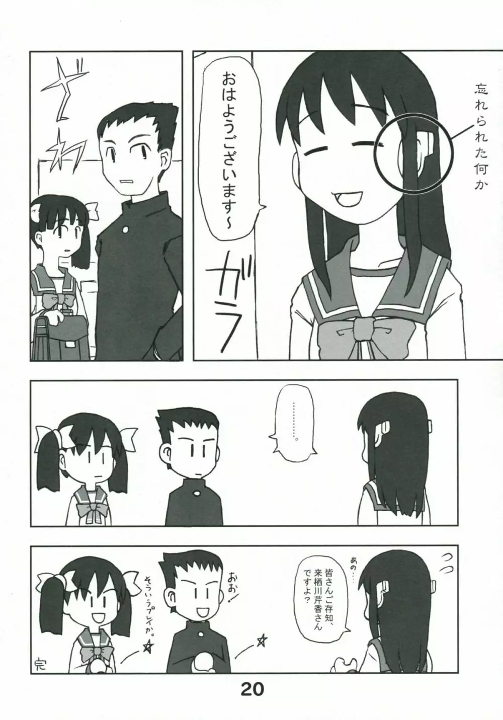 こうそくかいてんのToHeartの本 - page19