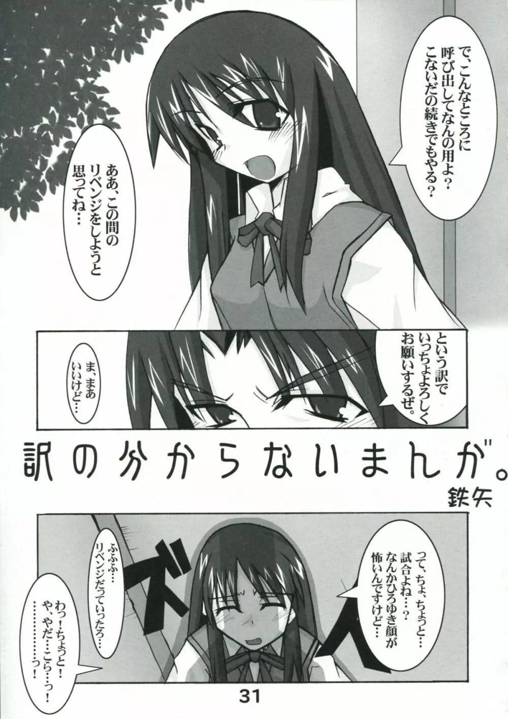 こうそくかいてんのToHeartの本 - page30