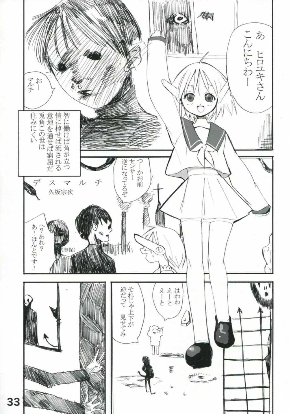 こうそくかいてんのToHeartの本 - page32