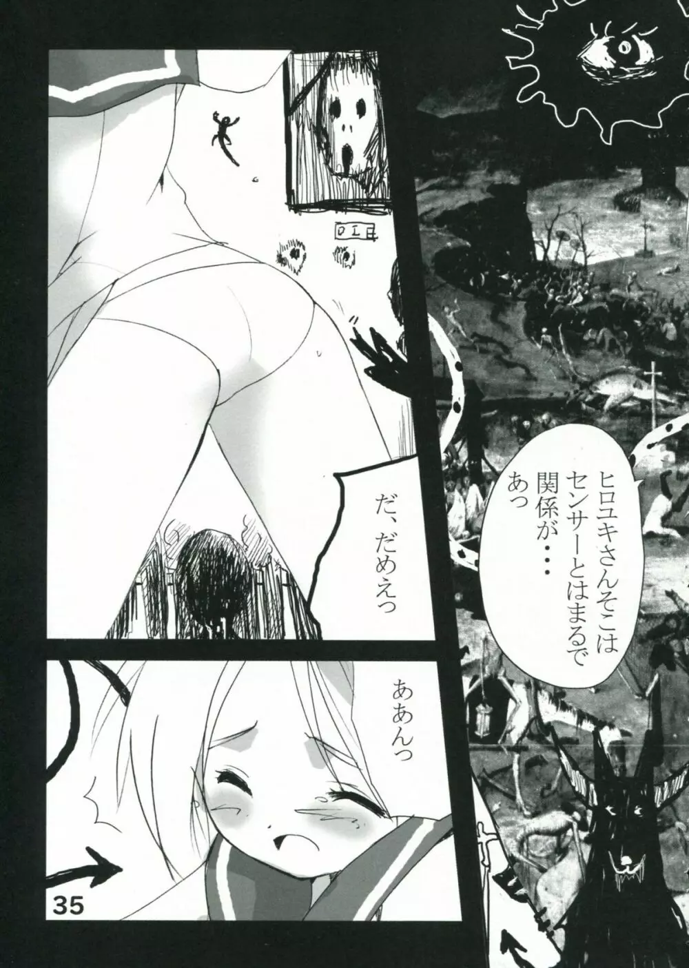 こうそくかいてんのToHeartの本 - page34