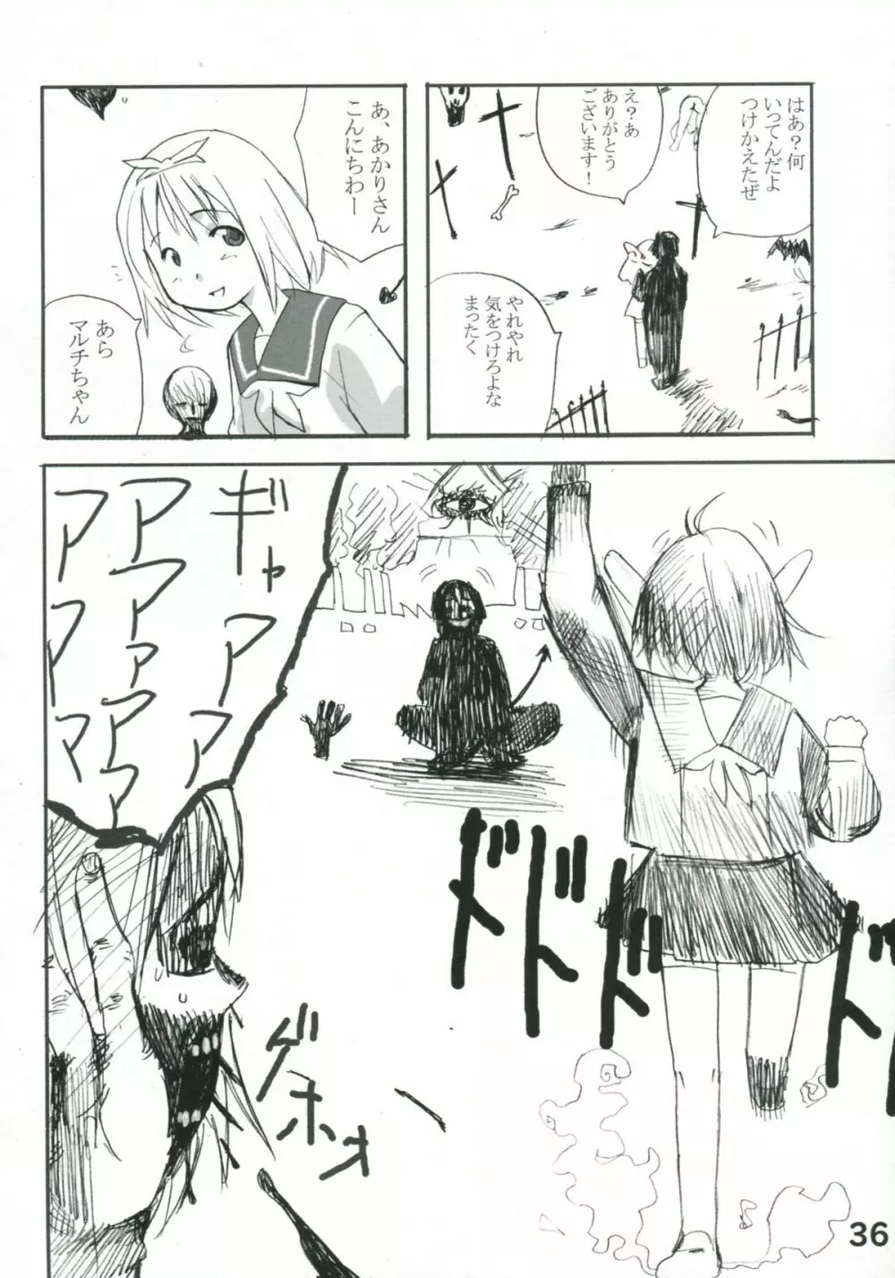 こうそくかいてんのToHeartの本 - page35