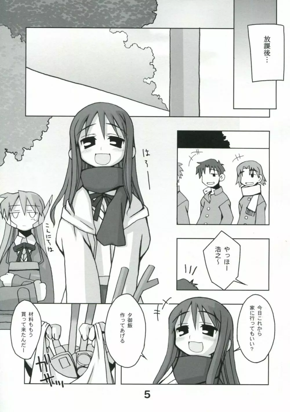 こうそくかいてんのToHeartの本 - page4