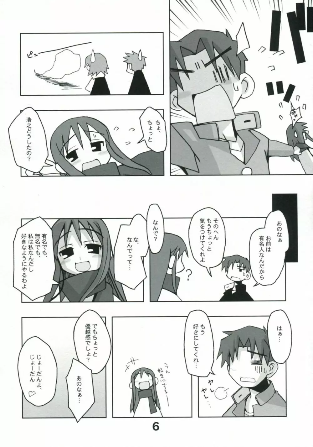 こうそくかいてんのToHeartの本 - page5