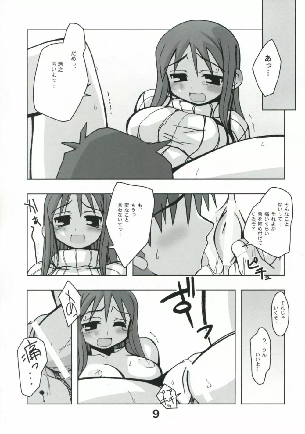 こうそくかいてんのToHeartの本 - page8