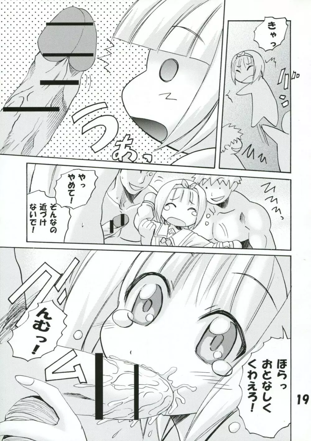 ぱにっちゅぽにっちゅ vol.2 - page19