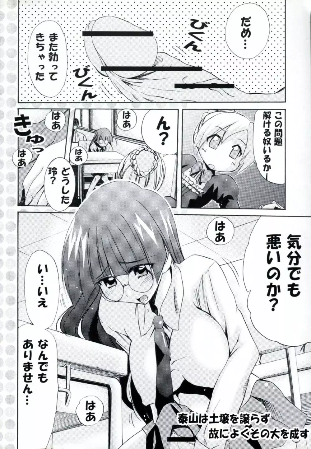 ぱにっちゅぽにっちゅ vol.2 - page2