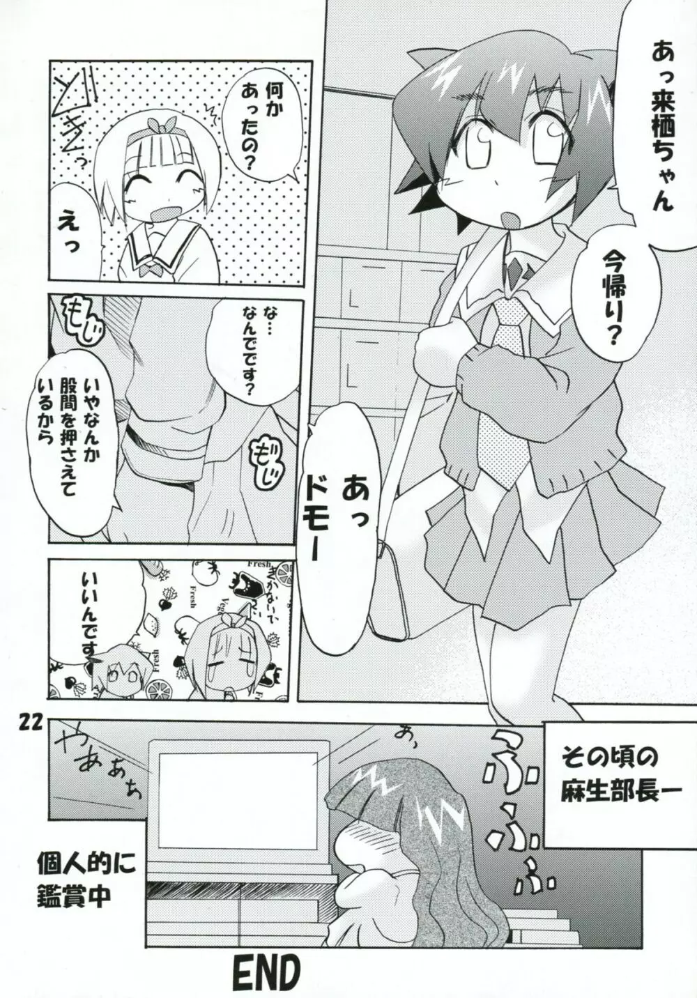 ぱにっちゅぽにっちゅ vol.2 - page22