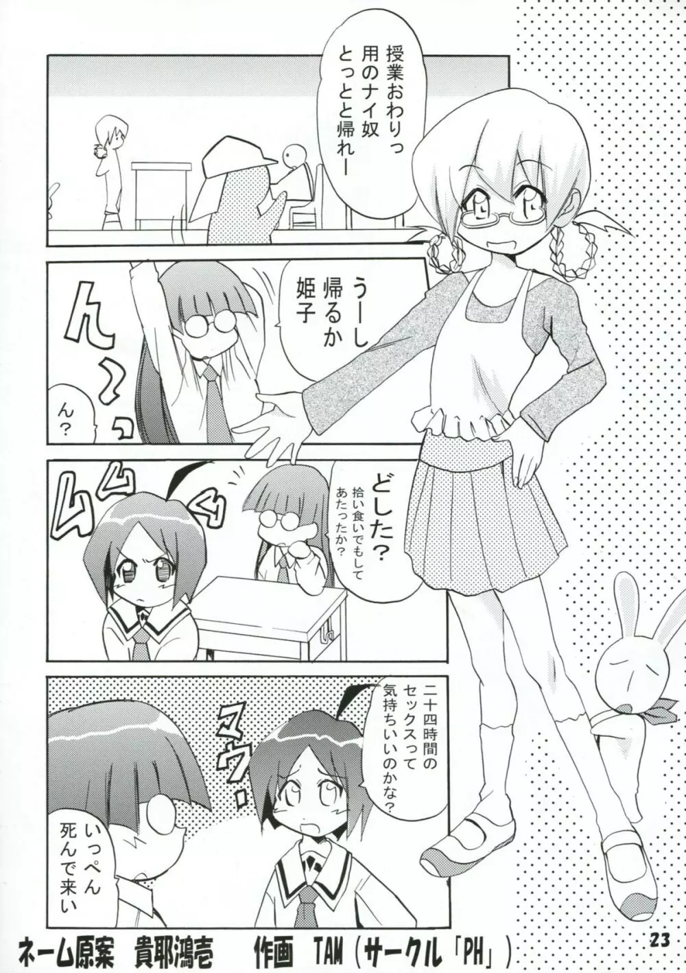 ぱにっちゅぽにっちゅ vol.2 - page23