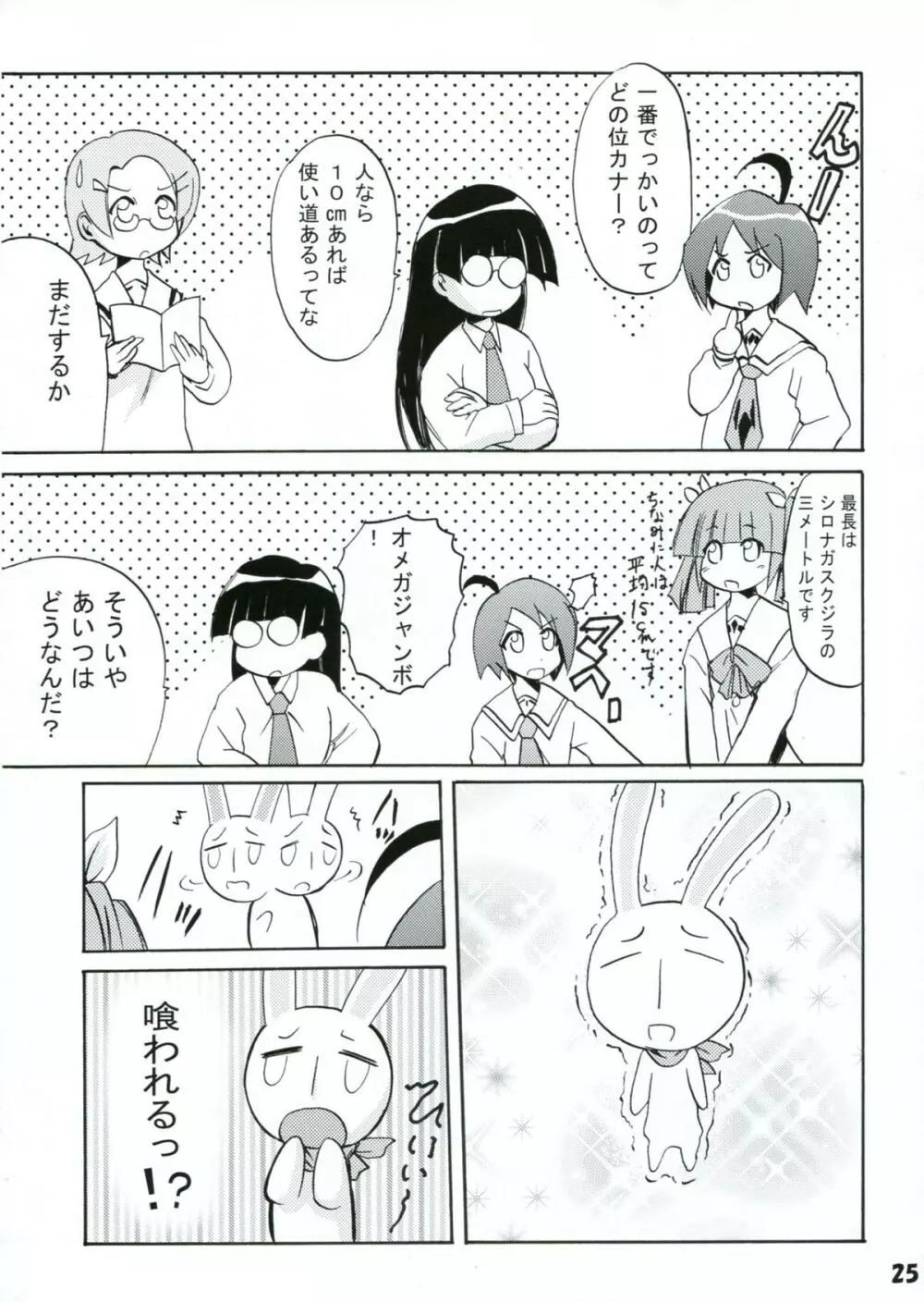 ぱにっちゅぽにっちゅ vol.2 - page25