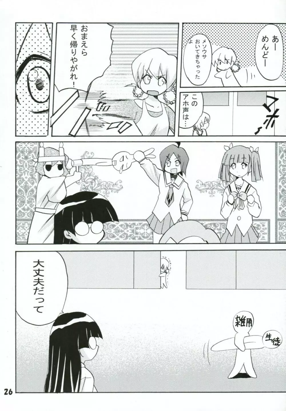 ぱにっちゅぽにっちゅ vol.2 - page26