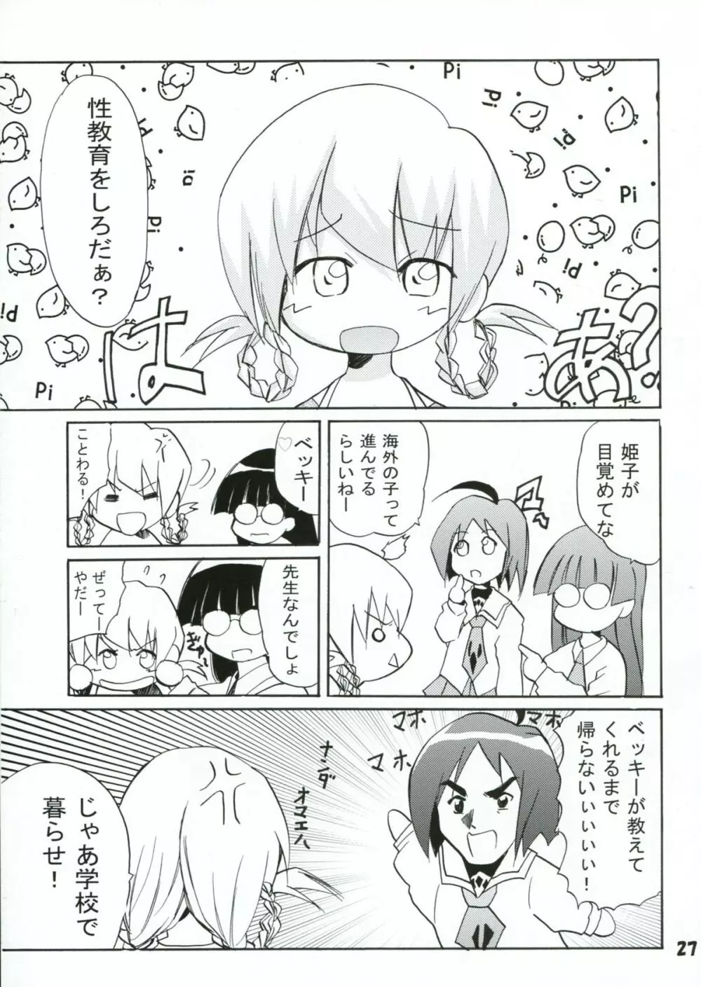 ぱにっちゅぽにっちゅ vol.2 - page27