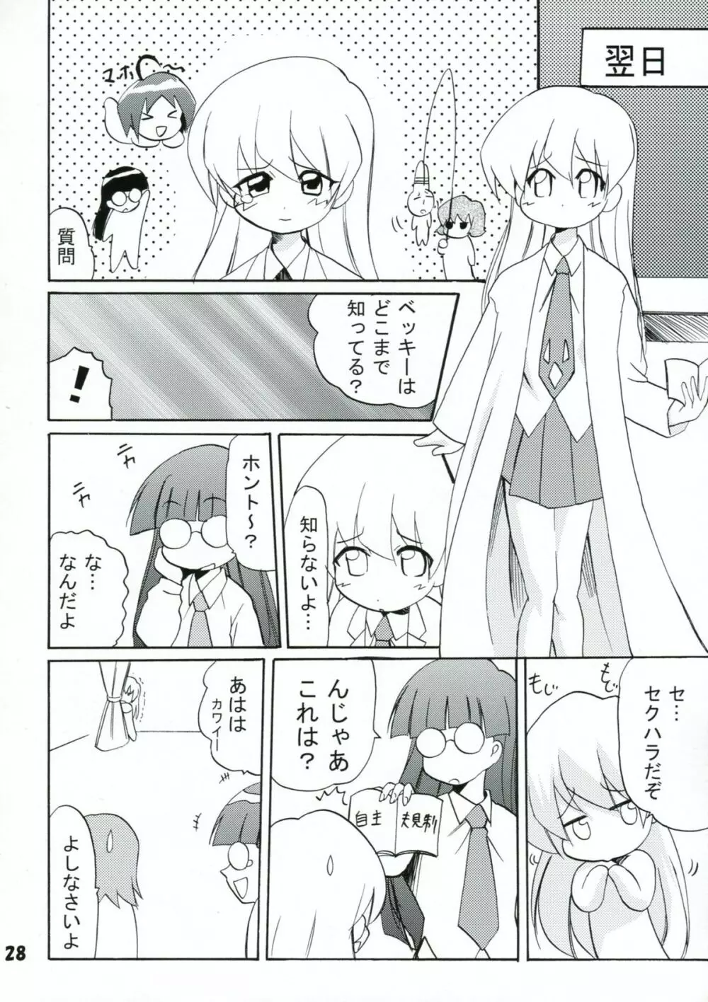 ぱにっちゅぽにっちゅ vol.2 - page28