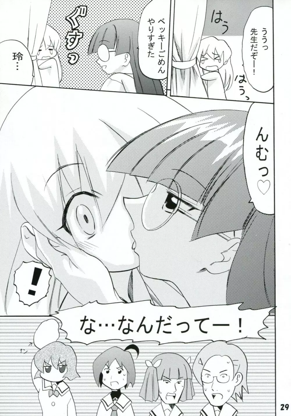 ぱにっちゅぽにっちゅ vol.2 - page29